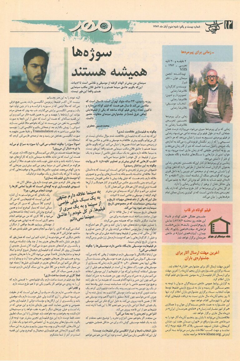 Page of Mehr, 25 October 2003, carrying the interview Subjects Are Always There with the 24-year-old Rouzbeh Rashidi