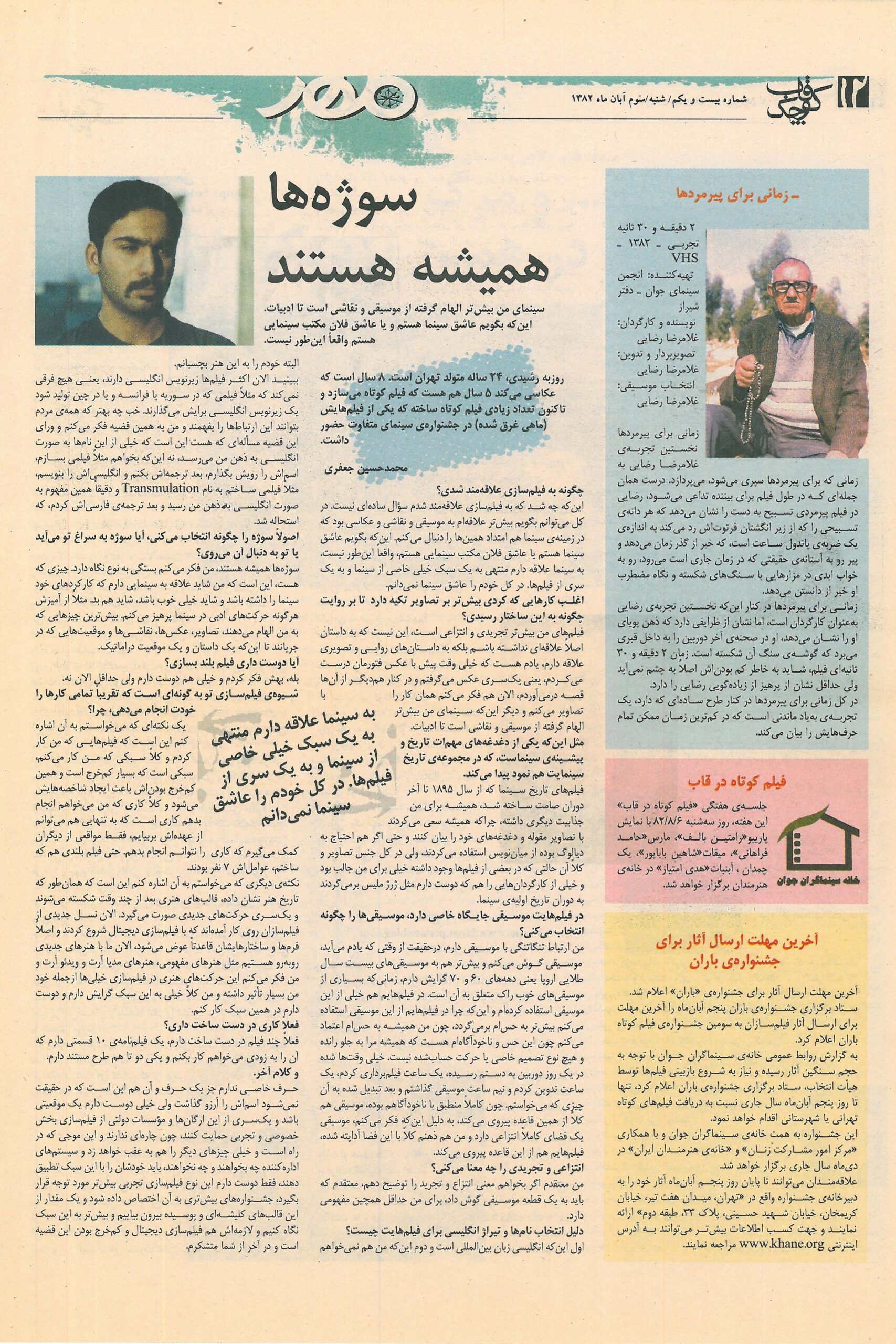 Page of Mehr, 25 October 2003, carrying the interview Subjects Are Always There with the 24-year-old Rouzbeh Rashidi