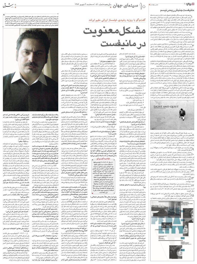 Full page of Shargh newspaper, 31 August 2010, with the interview The Problem of Spirituality in the Manifesto and a Persian translation of the Remodernist Film Manifesto
